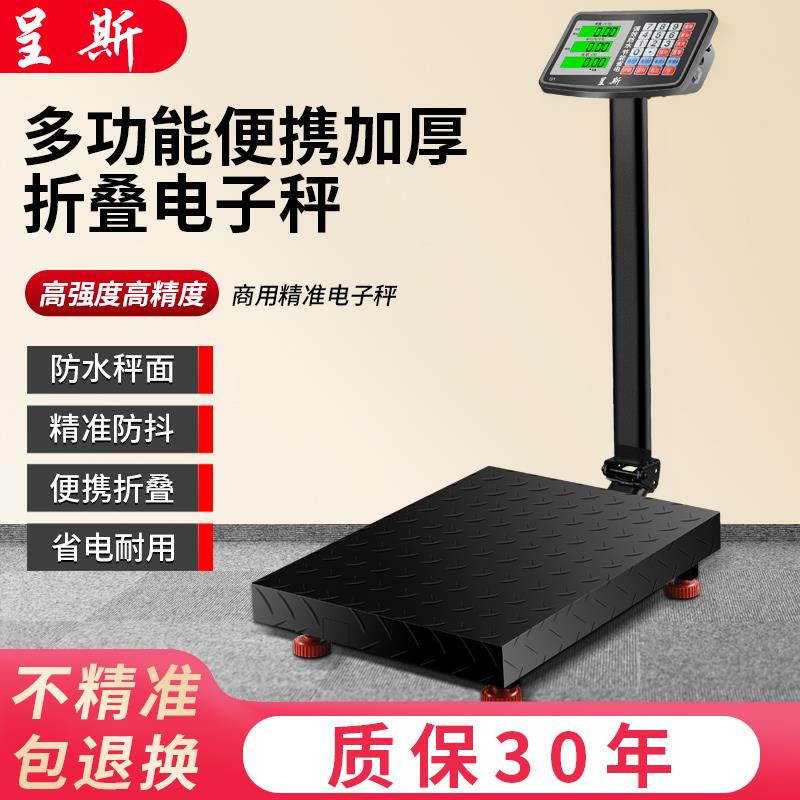 150kg电子秤台秤300kg商用家用100公斤高精度市场称菜小型电子称
