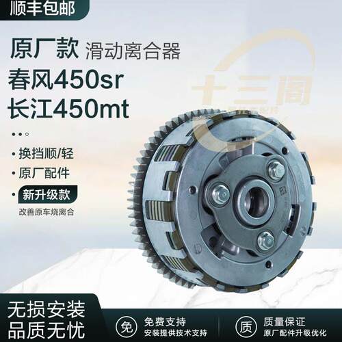 原厂FCC大小鼓总成适用春风450SR长江450MT滑动离合器摩擦片铁片