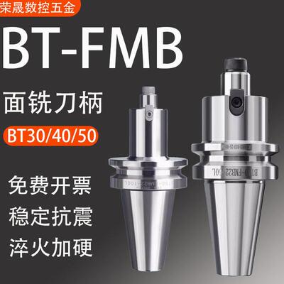 BT40/50面铣刀柄FMB22/27/32/40/60-45-500L数控刀柄加工中心刀柄