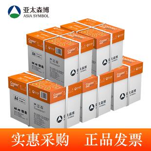亚太森博A4列印纸70g 80g橙可乐同桌小强影印纸双面打印办公用纸