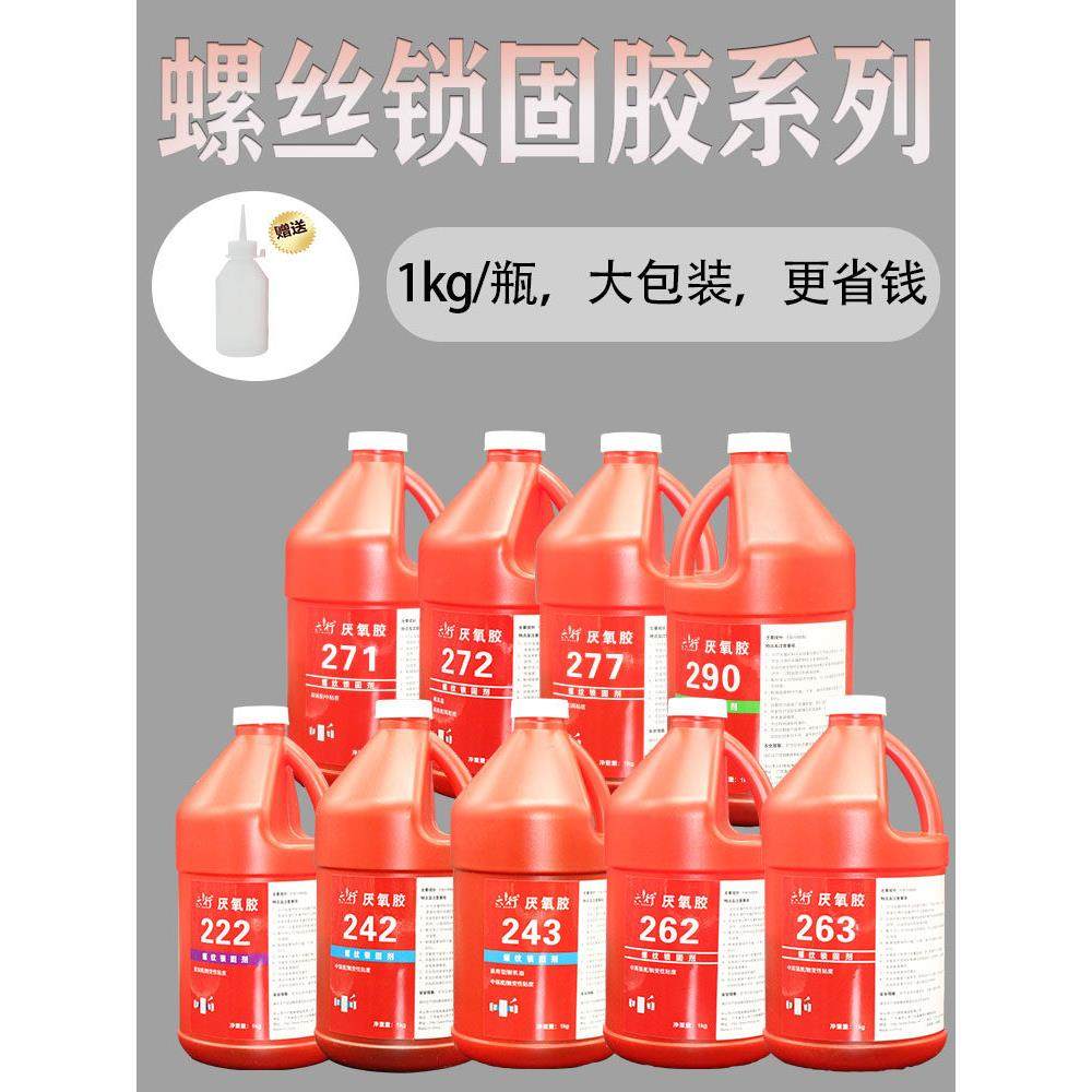 螺丝大瓶222 242 243 262 263 271 272 277 290厌氧胶螺纹锁固剂,工业油品/胶粘/化学/实验室用品,厌氧胶/螺纹胶,淘宝优惠券,粉丝福利购,淘宝优惠卷