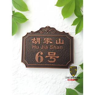 别墅门牌号码定制家用个性高级仿古创意纯铜铝户外庭院门牌定做