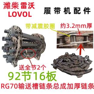 潍柴雷沃RG70收割机配件 加厚耐磨输送炼条 炼耙总成92节16板炼条