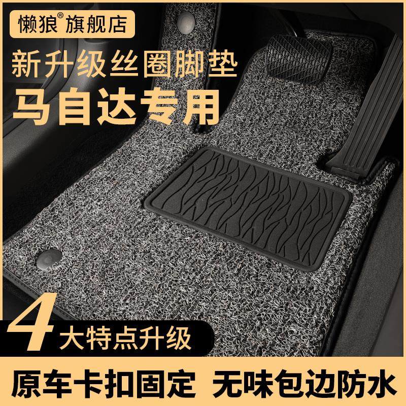 Mazdacx5昂克赛拉cx4马ez6Mazda3阿特兹汽车丝圈脚垫主驾驶单片
