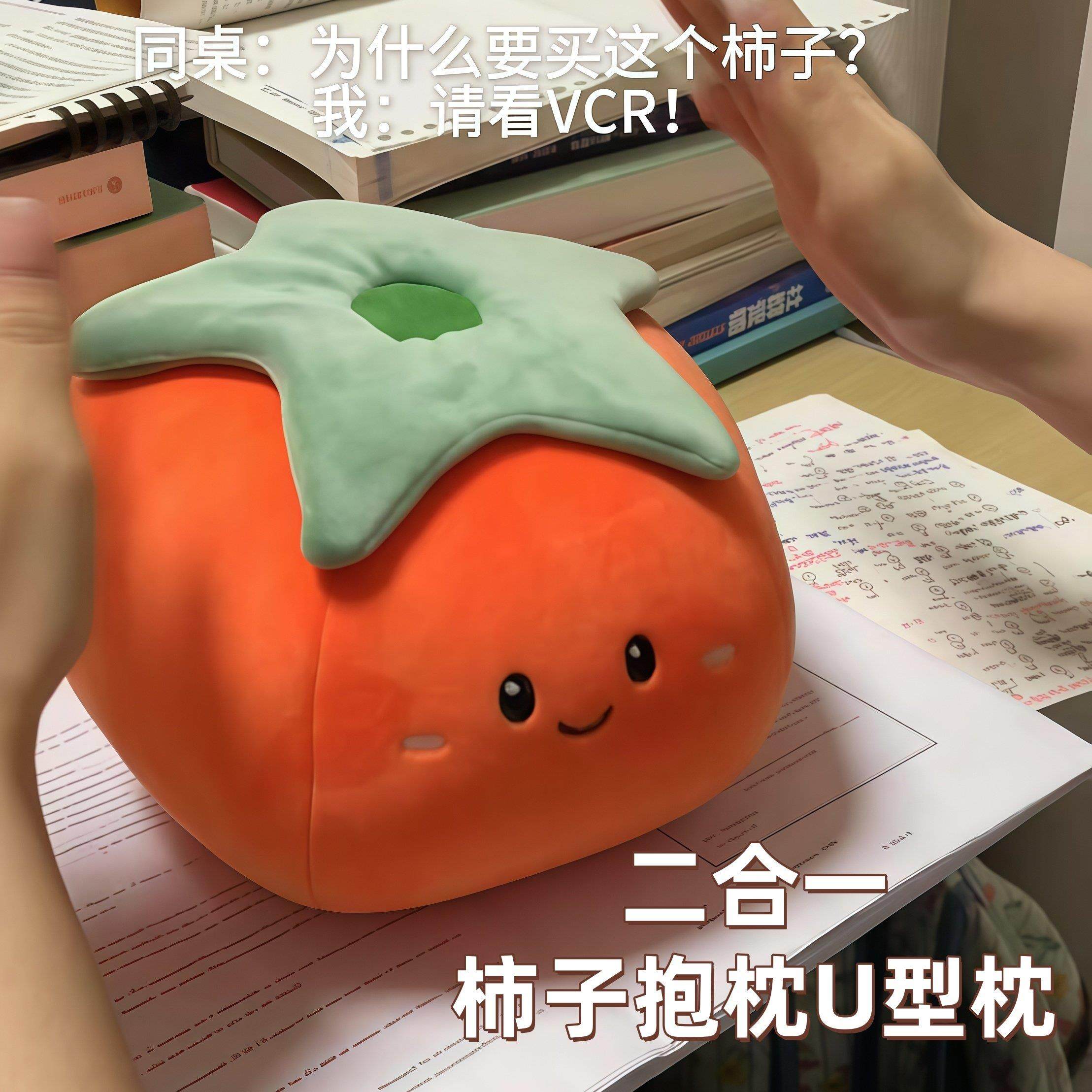 卡通柿子u型枕二合一变形枕办公室午睡颈枕学生旅行坐车睡觉神器,床上用品,U型枕/便携枕,淘宝优惠券,粉丝福利购,淘宝优惠卷