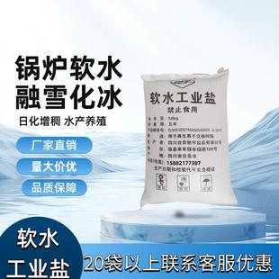 水处理锅炉软水工业盐融雪剂化冰盐水产养殖精制盐