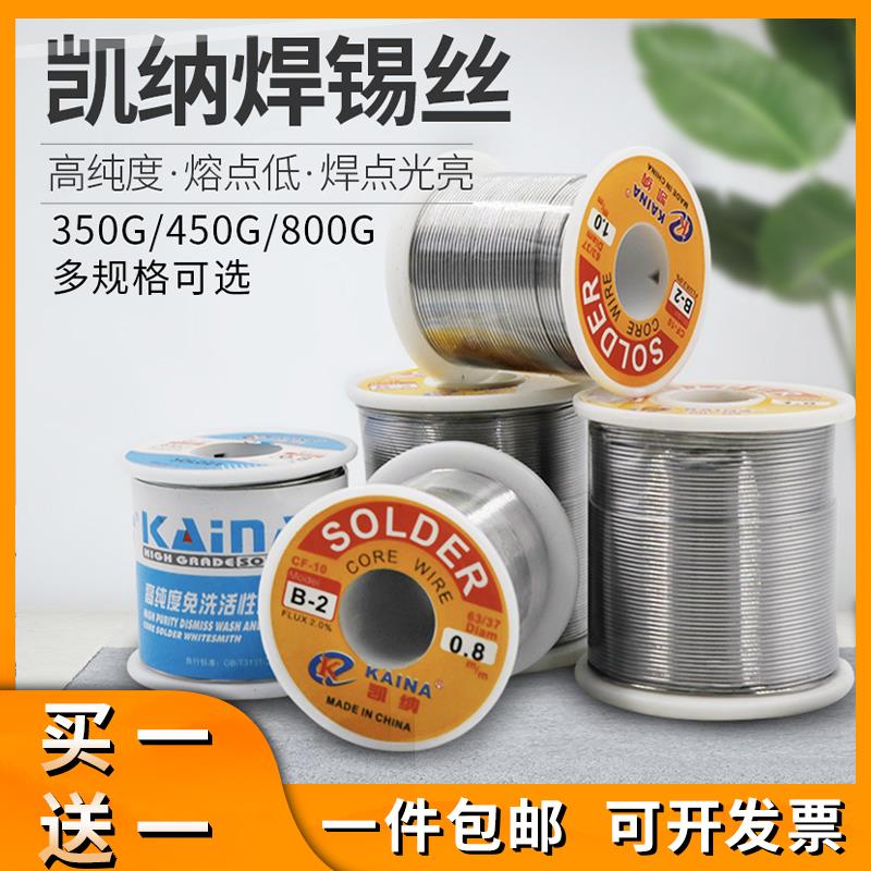 凯纳焊锡丝0.8mm有铅锡线松香芯350g电烙铁焊接高纯度低熔点800g