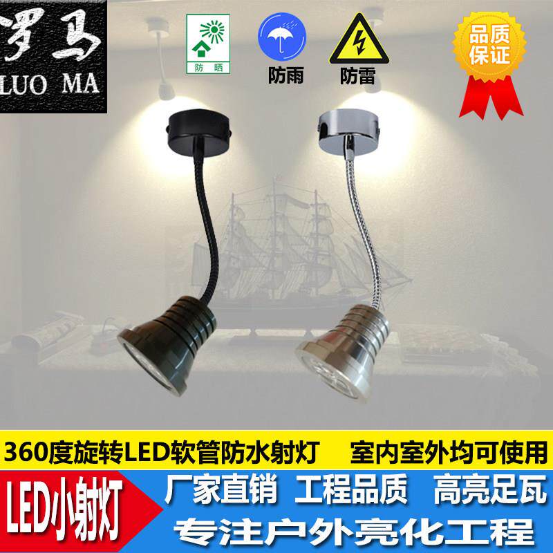 LED软管小射灯户外防水投射灯长杆可弯曲照画背景灯招牌广告灯3w
