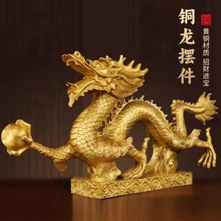 铜龙摆件招财纯黄铜生肖五爪金龙铜制金属工艺礼品摆饰客X厅汉龙