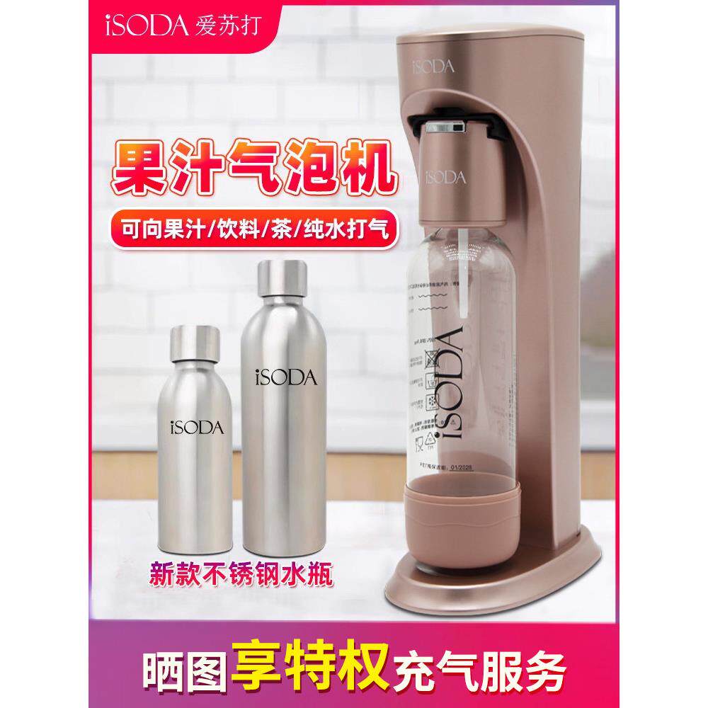 iSODA爱苏打气泡水机苏打水机家用碳酸汽水机器气泡机奶茶店商用