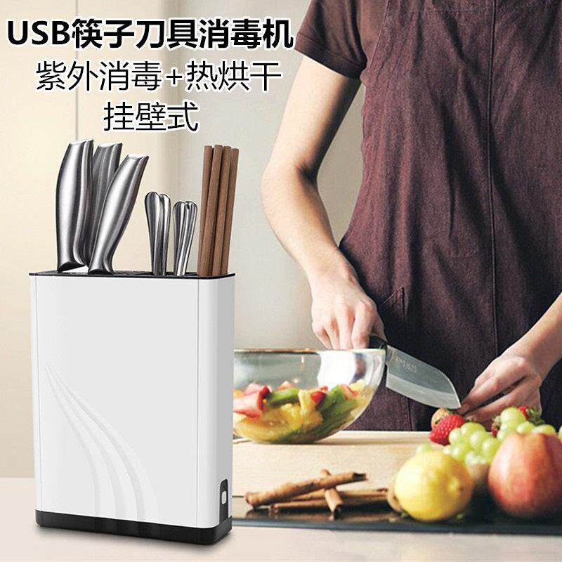 跨境USB刀具消毒机筷子消毒器紫外线消毒刀架烘干收纳可挂壁款