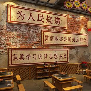 市井风格装饰烧烤肉串店墙面80年代怀旧覆古场景氛围布置餐饮文化