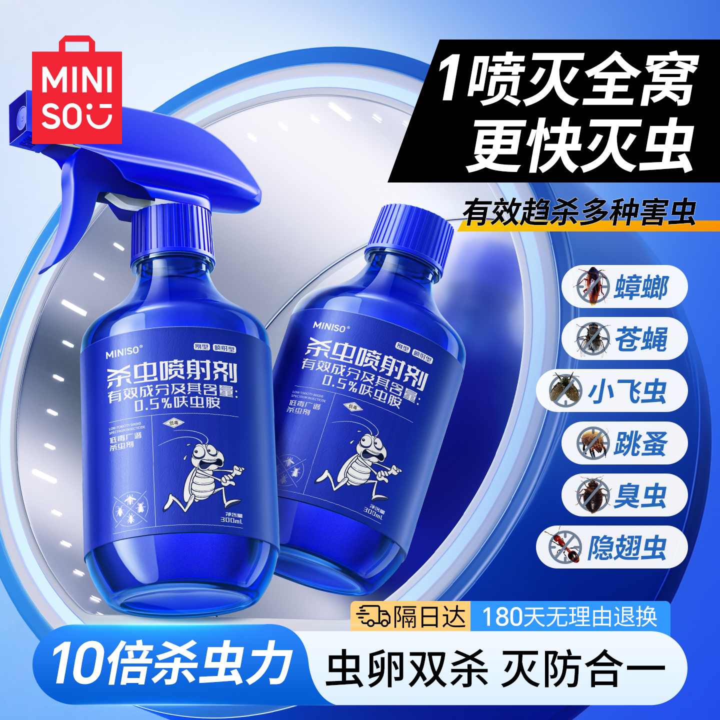 【100W中国家庭选择】专用杀虫剂