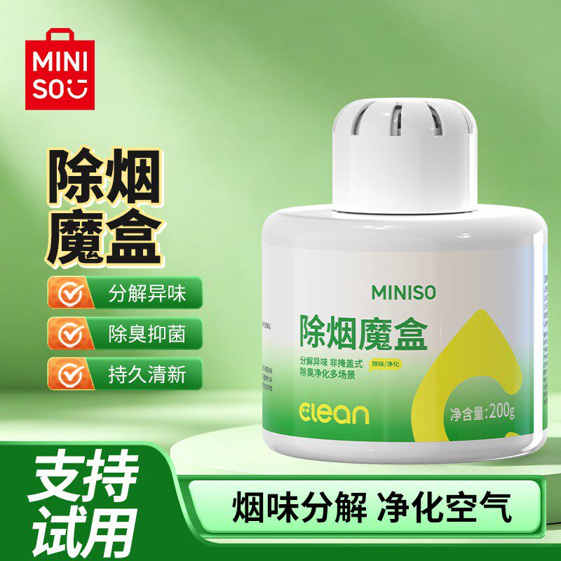 名创优品除烟魔盒二手烟吸附除烟味卧室麻将馆汽车异味分解净化