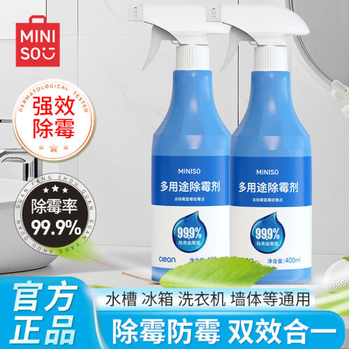 MINISO除霉喷雾抑制霉菌防霉