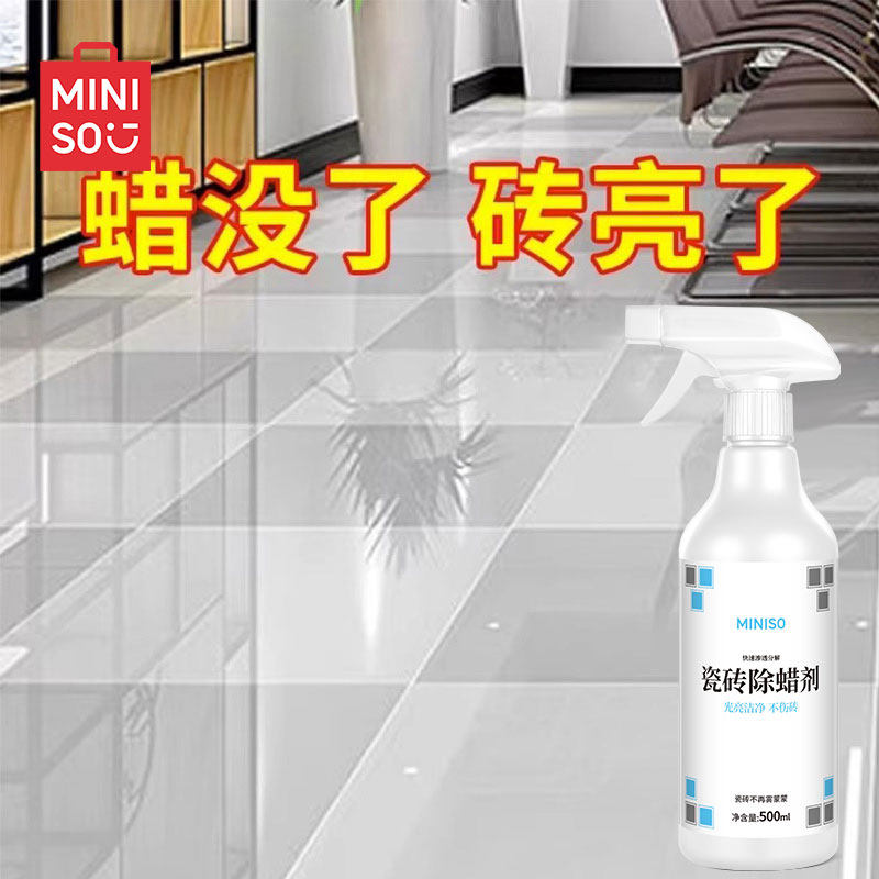 名创优品瓷砖除蜡剂家用清洁剂浴室卫生间洁瓷剂去蜡渍除垢喷雾