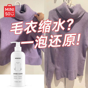 名创优品羊毛衫缩水还原剂专用毛衣还原防缩水羊绒衫蓬松缩水恢复