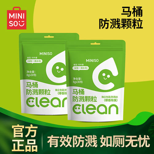 名创优品马桶防溅颗粒