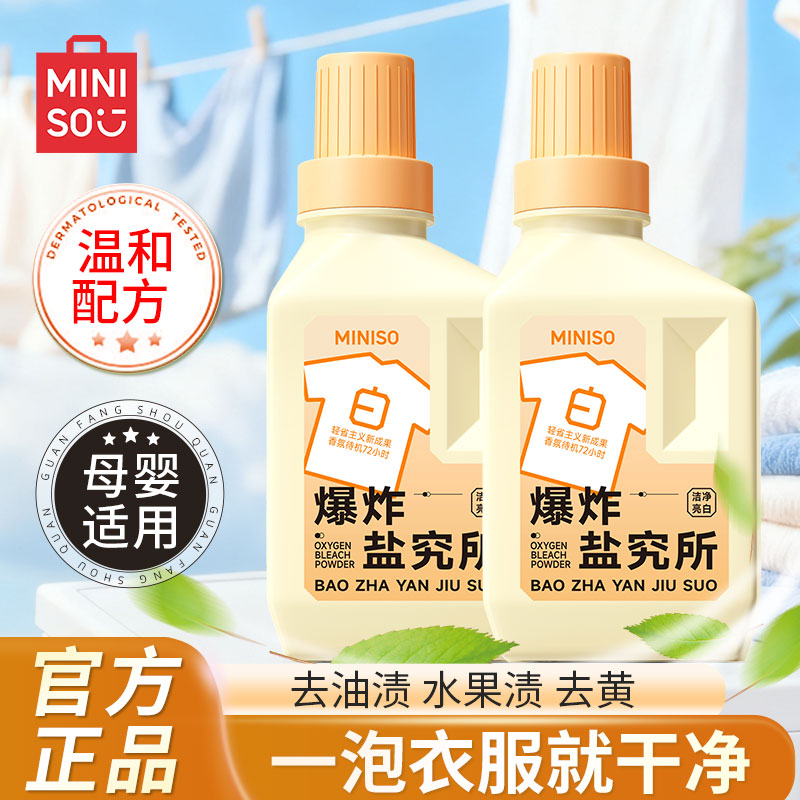脏衣大救星【名创优品热销100w】图片