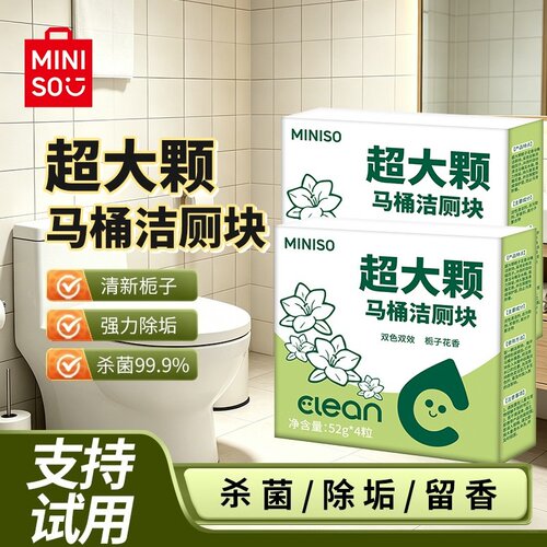 名创优品栀子花洁厕凝胶双效留香