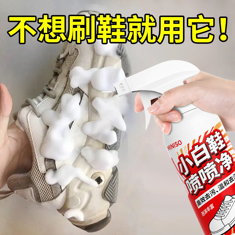 【鞋类护理同款】小白鞋净渍剂