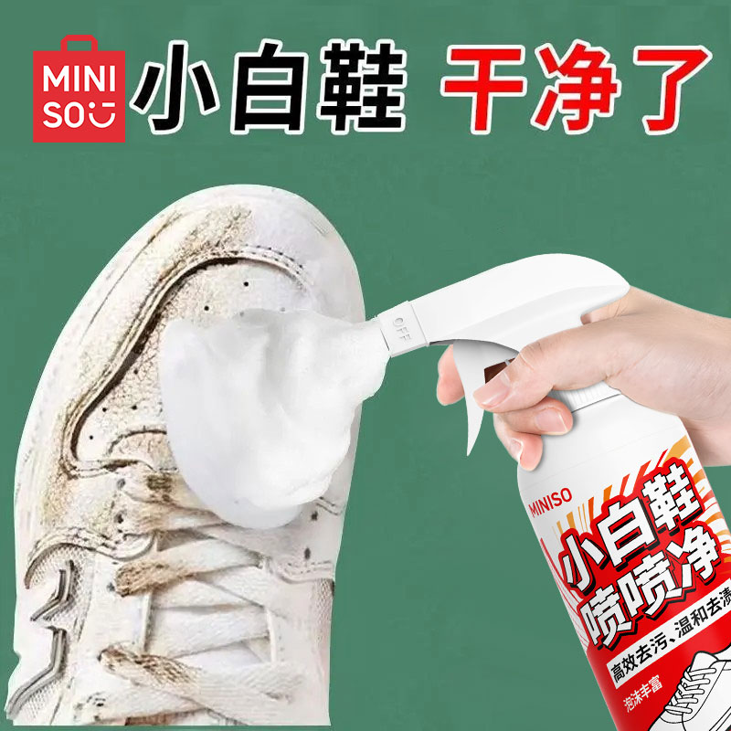 【鞋类养护专用】小白鞋净渍王