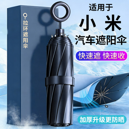 适用小米汽车防晒隔热遮阳挡伞帘