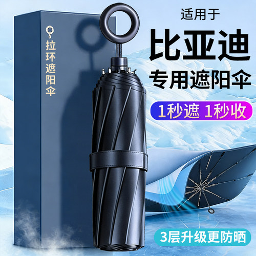 适用比亚迪防晒隔热遮阳挡前档