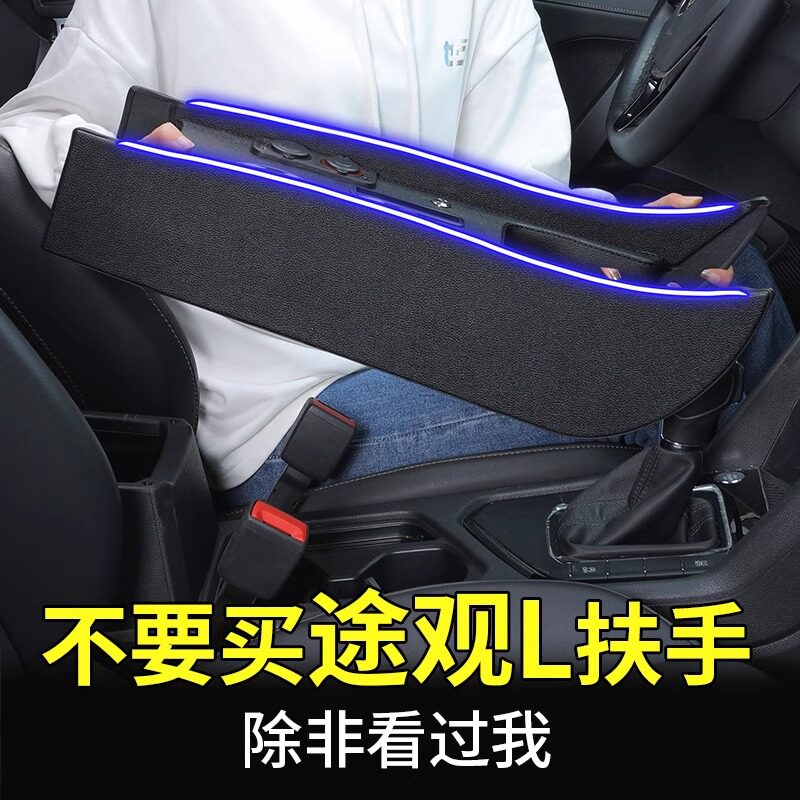 适用26款大众途观L扶手箱改装17-25款途观X中央通道手扶箱套途岳