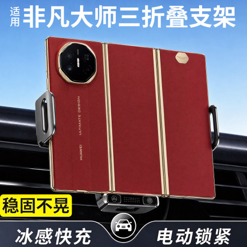适用MateXT2/XTs车载手机支架