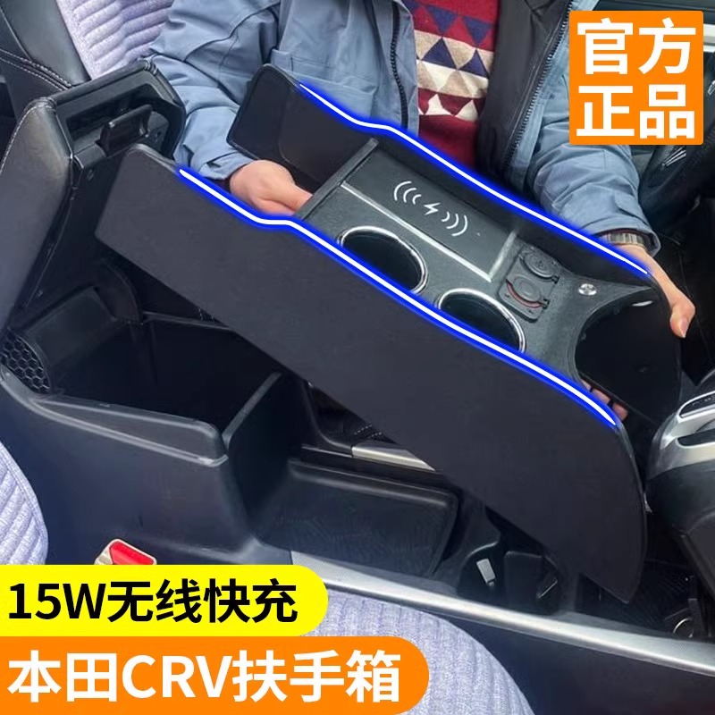 适用crv中控扶手箱改装中央通道