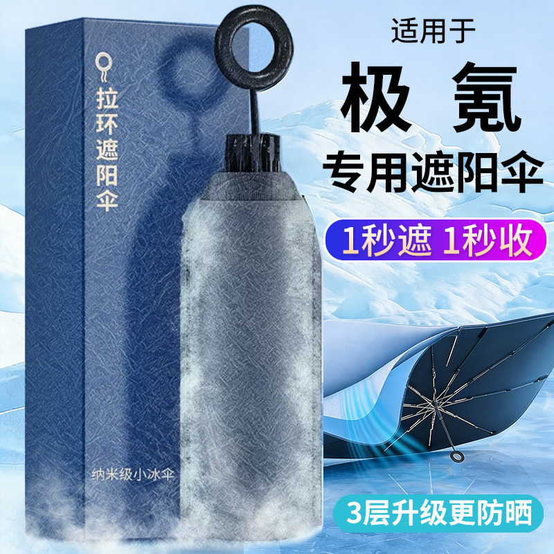 适用极氪专用防晒隔热遮阳挡前档图片