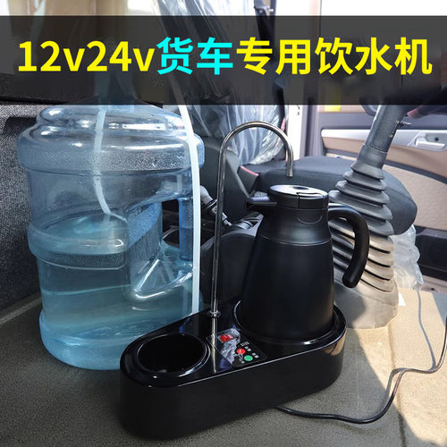 车载饮水机24v货车电加热全自动
