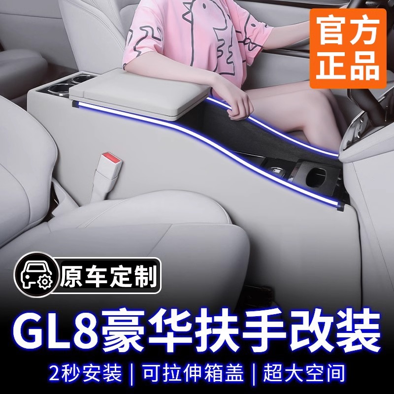 适用gl8中央扶手箱改装储物