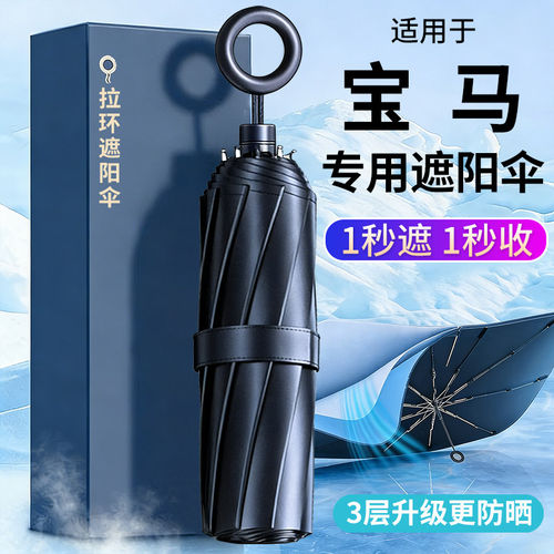 适用宝马汽车隔热防晒遮阳挡伞帘