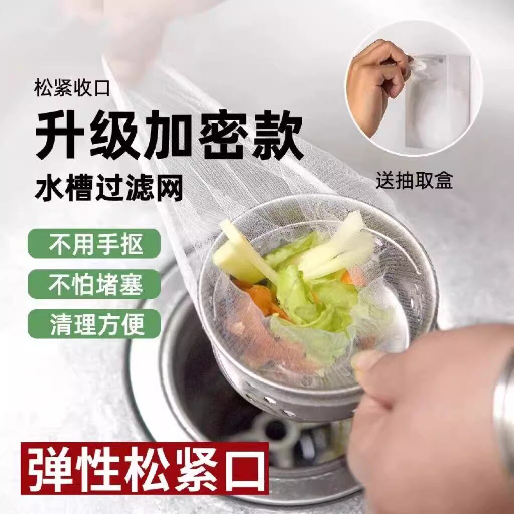 过滤网厨房水槽一次性下水道水池滤网漏垃圾网洗菜剩菜池地漏网罩