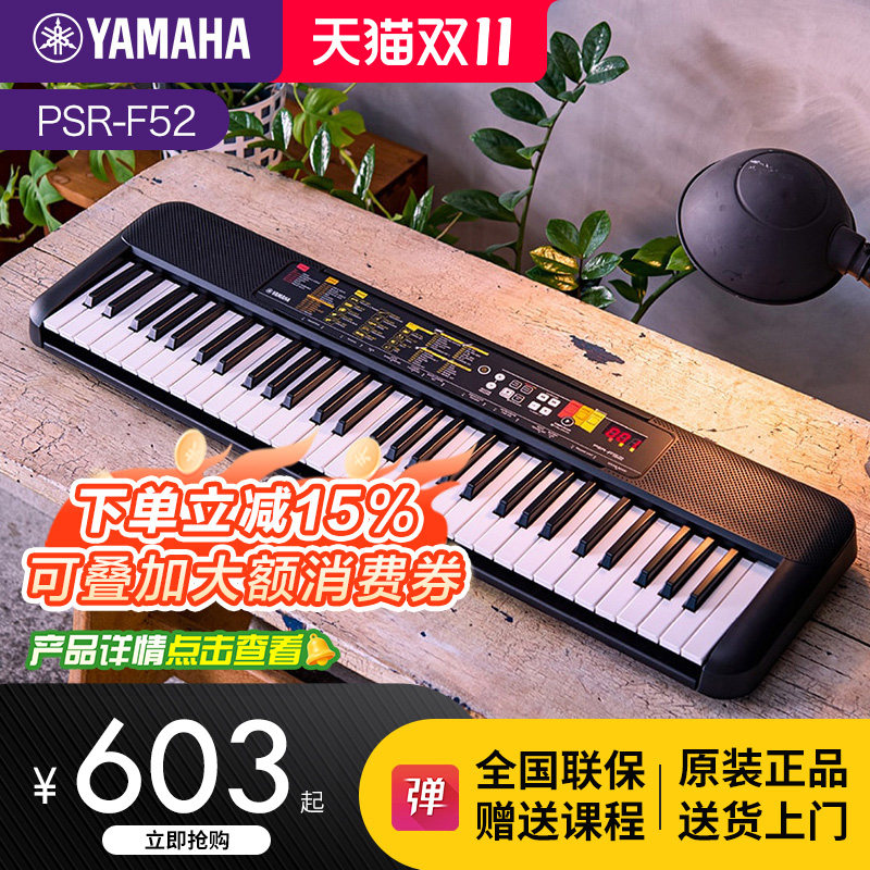 雅马哈电子琴官方旗舰店F52初学者儿童专业入门61键家用幼师专用