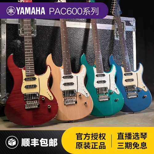 YAMAHA雅马哈电吉他PAC6