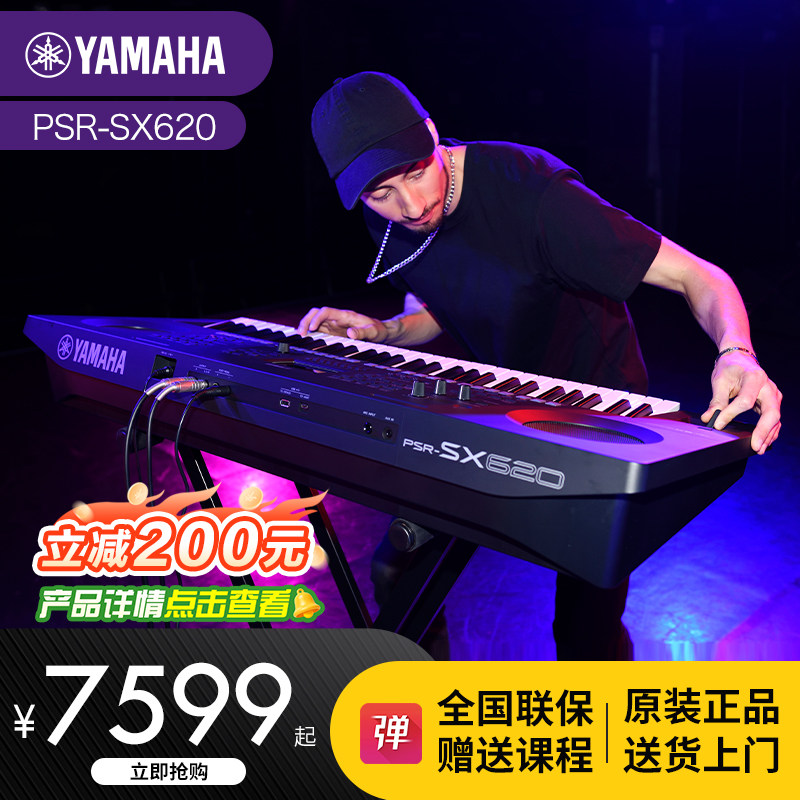 雅马哈电子琴初学者psr-sx620家用61键力度专业演奏编曲键盘sx600