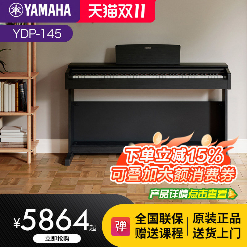 雅马哈电钢琴初学者88键重锤ydp145立式儿童专业电子钢琴ydp144