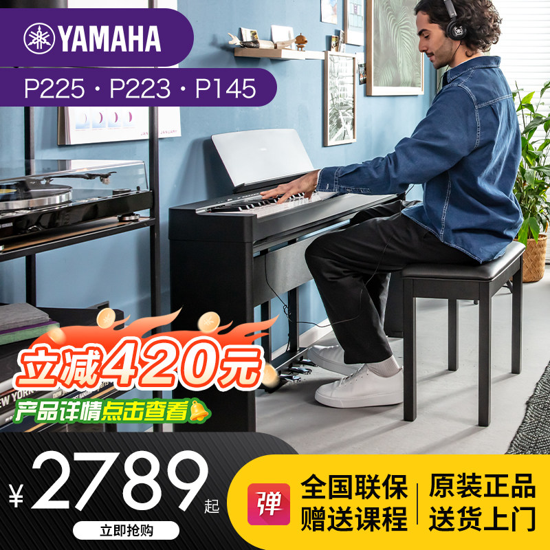 雅马哈电钢琴88键重锤p225初学者便携式p223家用专业电子钢琴p145