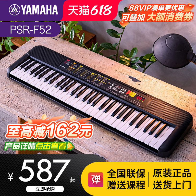 雅马哈电子琴官方旗舰店F52初学者儿童专业入门61键家用幼师专用