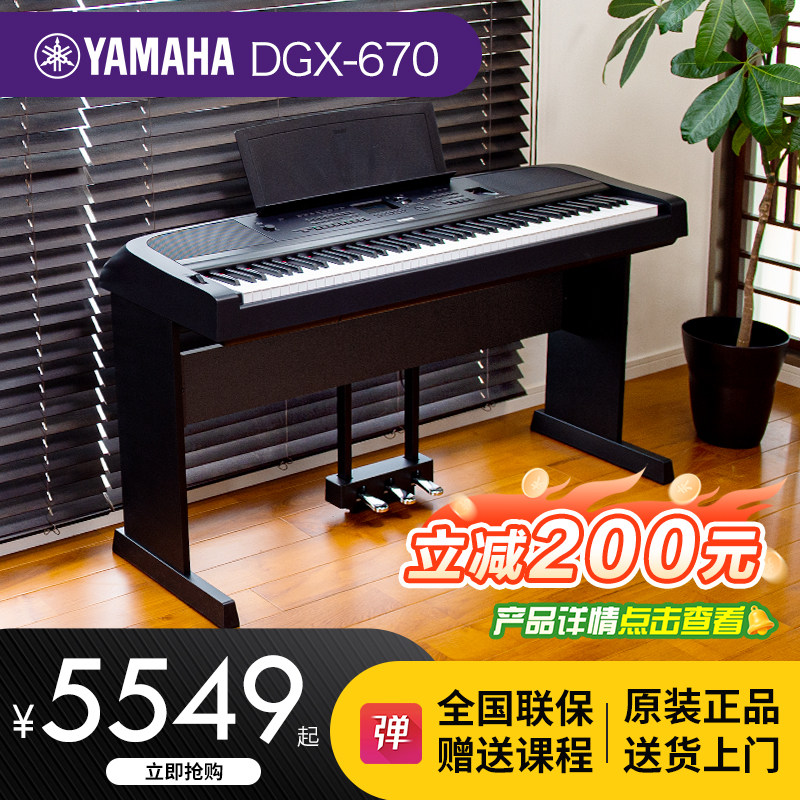 雅马哈电子钢琴官方旗舰店初学者88键重锤dgx670便携式家用专业