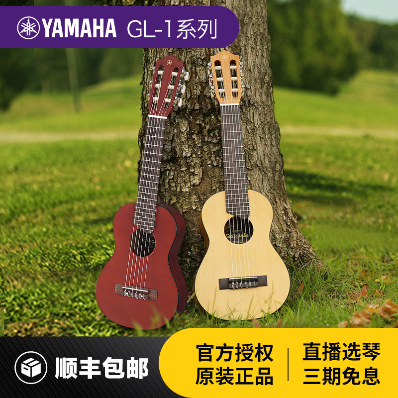 YAMAHA雅马哈GL1 28英寸小古典吉他6弦吉他非尤克里里乌克丽丽