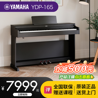 雅马哈YDP165重锤88键立式电钢琴