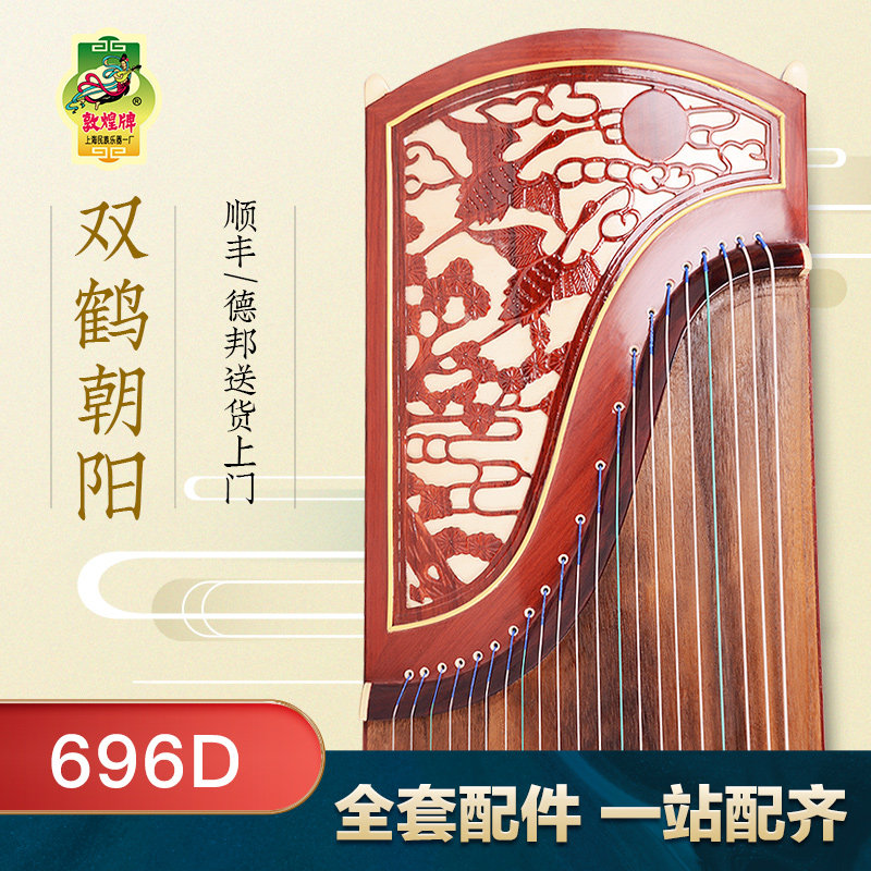 敦煌古筝正品 696d双鹤朝阳雕刻成人初学演奏古筝