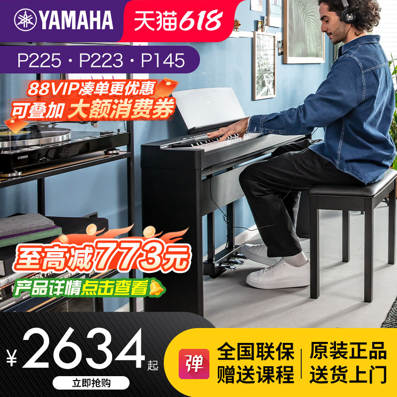 雅马哈电钢琴88键重锤p225初学者便携式p223家用专业电子钢琴p145
