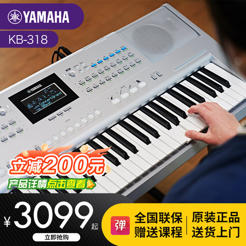 雅马哈电子琴初学者中老年KB318