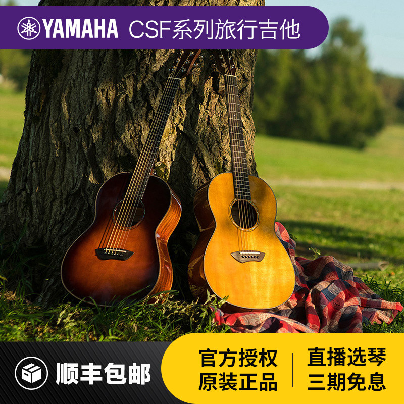雅马哈YAMAHA全单电箱旅行吉他CSF3M CSF1M单板琴 36寸吉他