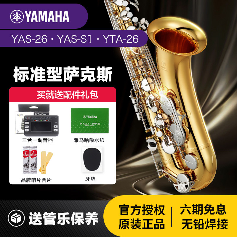 雅马哈萨克斯YAS26中音降E调S1萨克斯风成人儿童初学者专业演奏